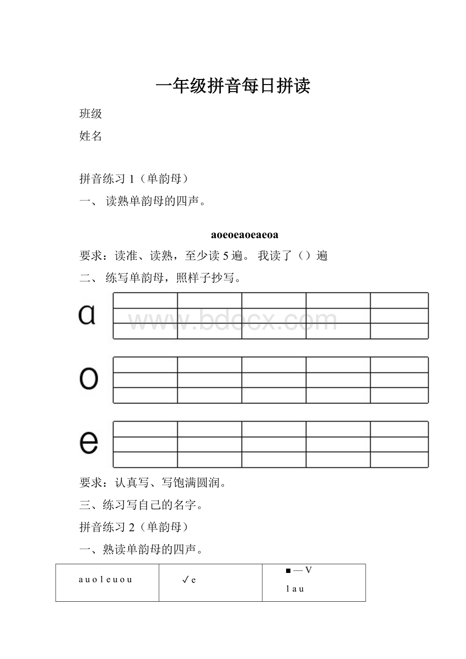 一年级拼音每日拼读.docx_第1页