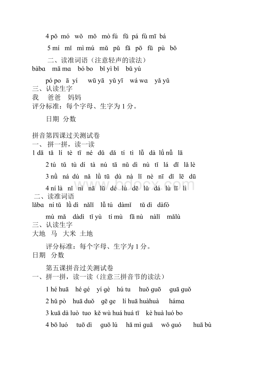 拼音课课过关测试题.docx_第2页