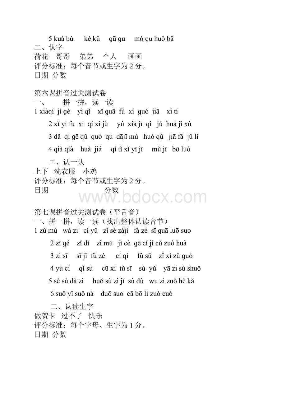 拼音课课过关测试题.docx_第3页