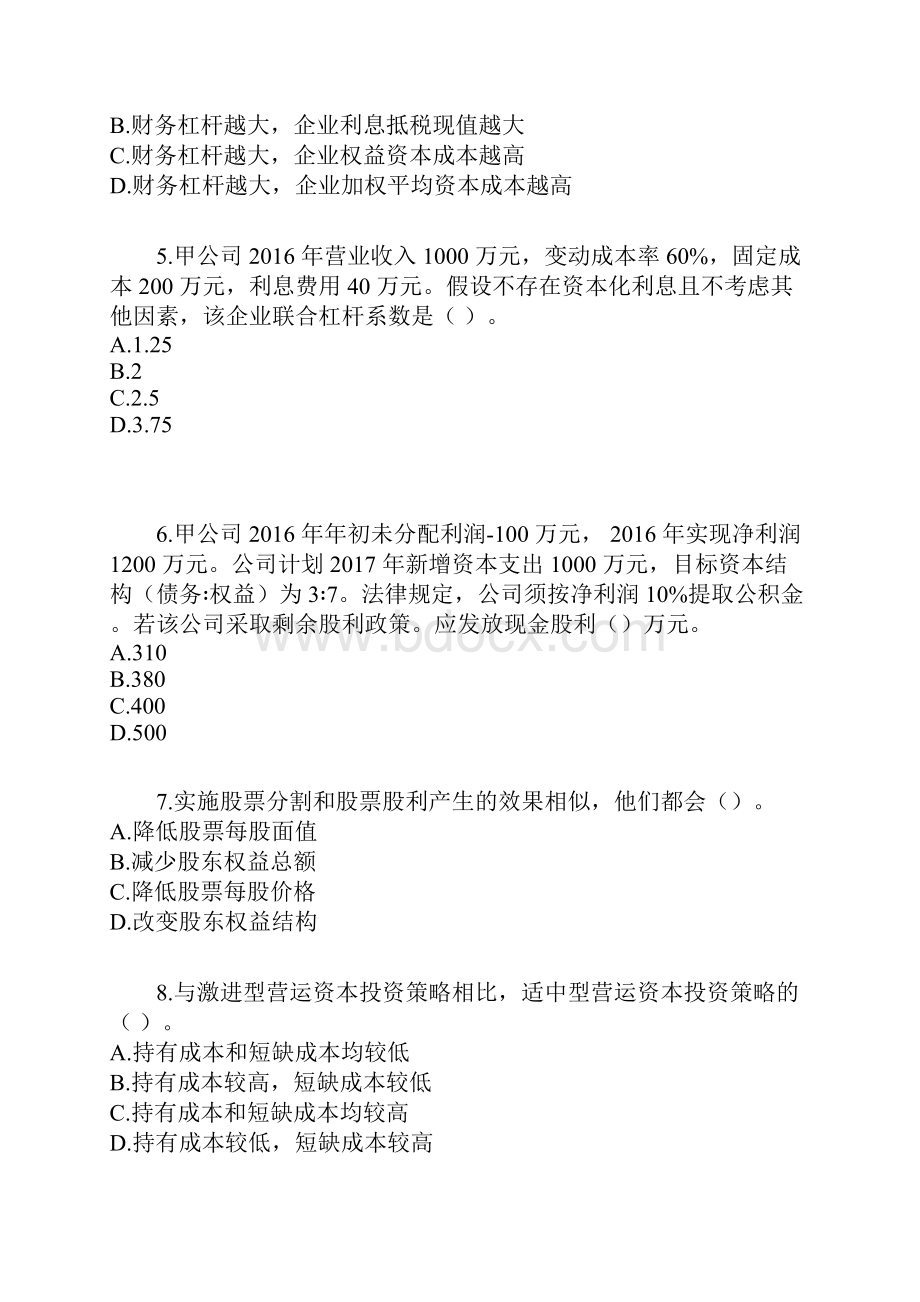 CPA财务成本管理真题.docx_第2页