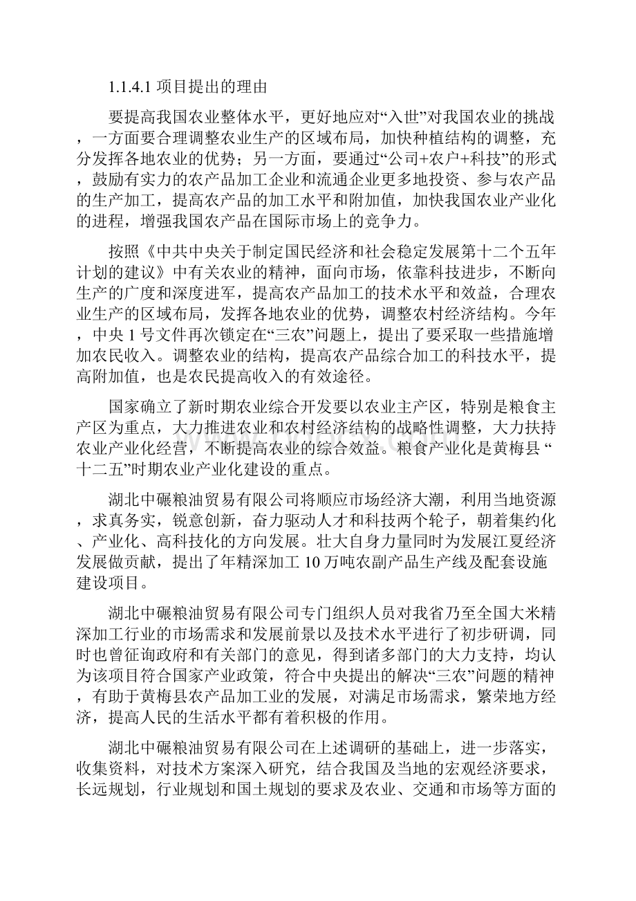 年精深加工10万吨农副产品生产线及配套设施建设项目可行性投资申请报告计划书.docx_第3页