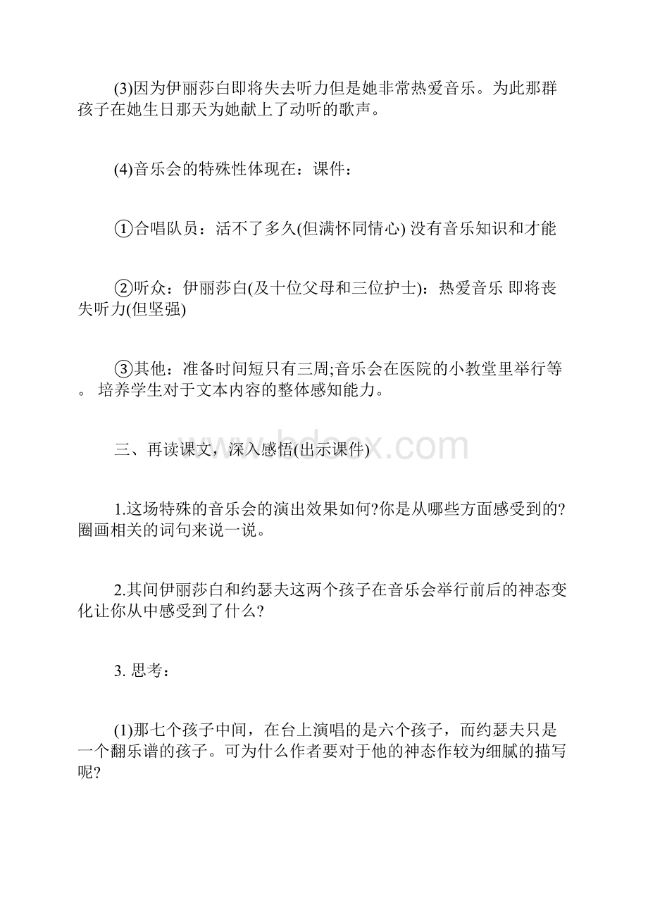 为我唱首歌吧 教案.docx_第3页