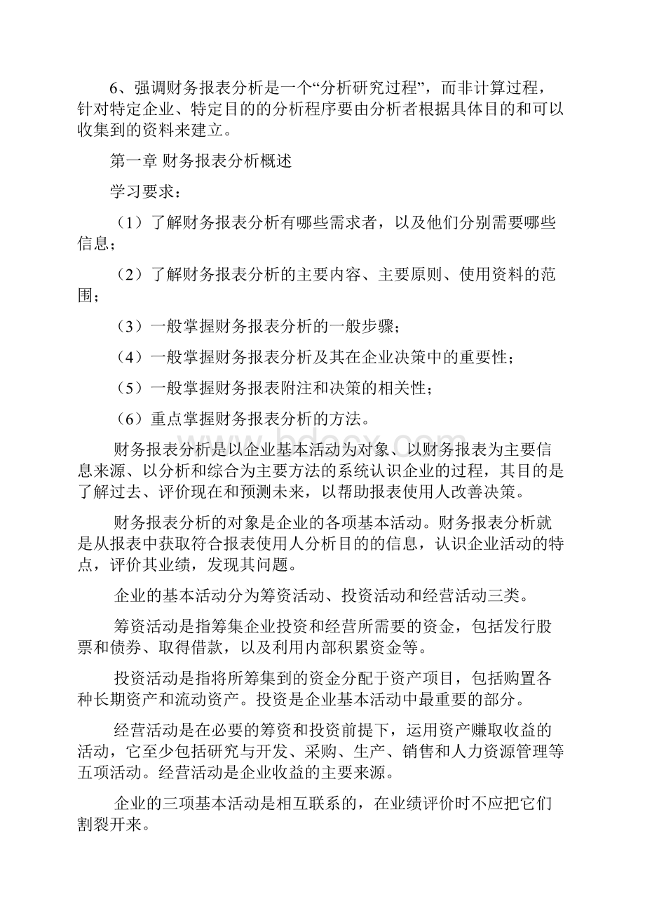 财务报表分析课程教案.docx_第3页