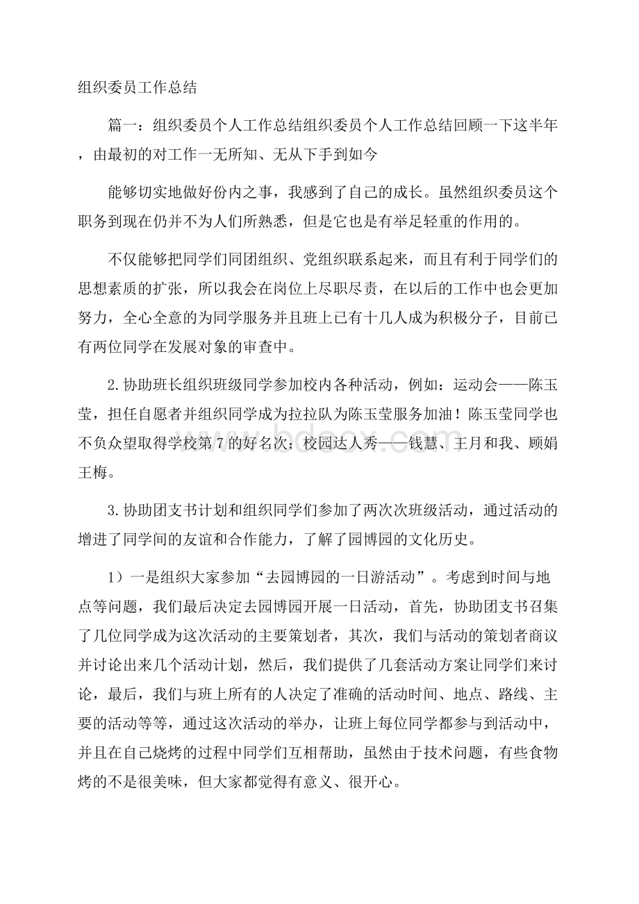 组织委员工作总结.docx