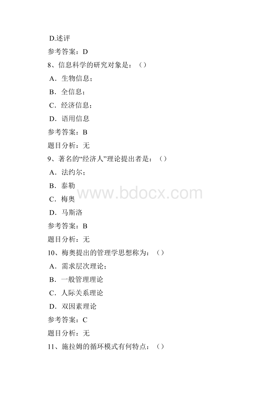 信息管理概论总复习题.docx_第3页