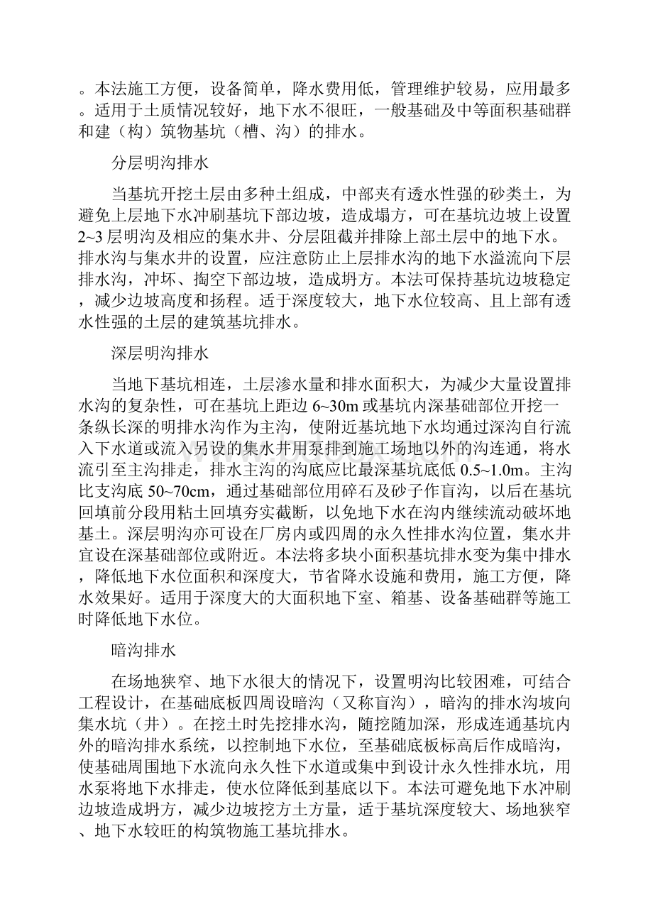 排水与降水措施项目施工.docx_第3页