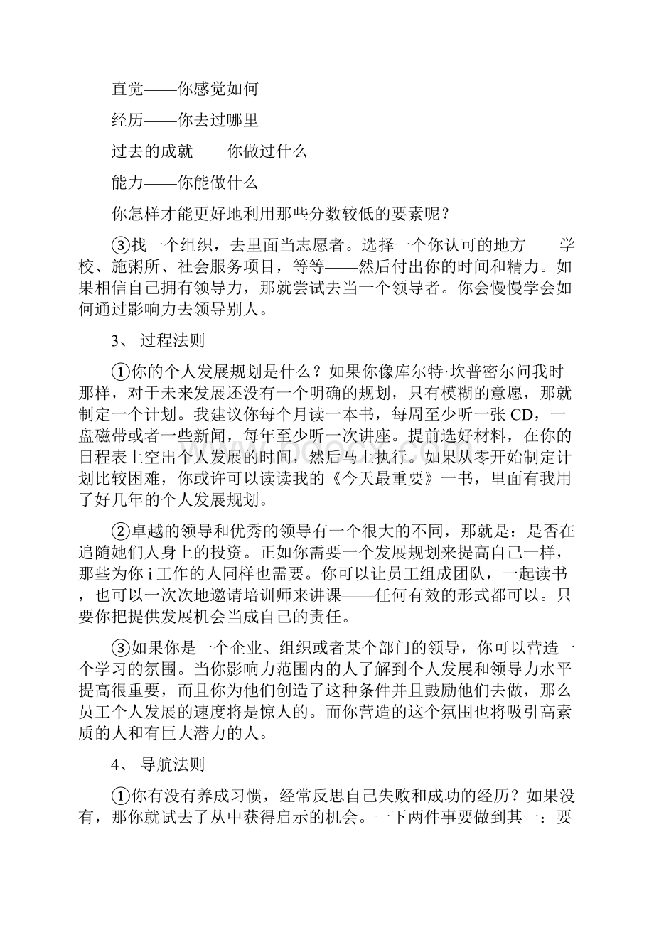 将领导力21法则应用于你的生活.docx_第2页