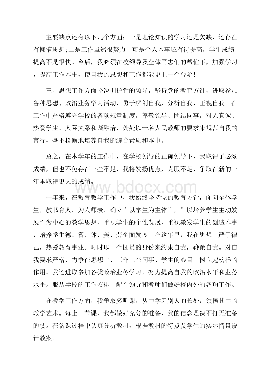 幼儿园教师教学个人总结.docx_第2页