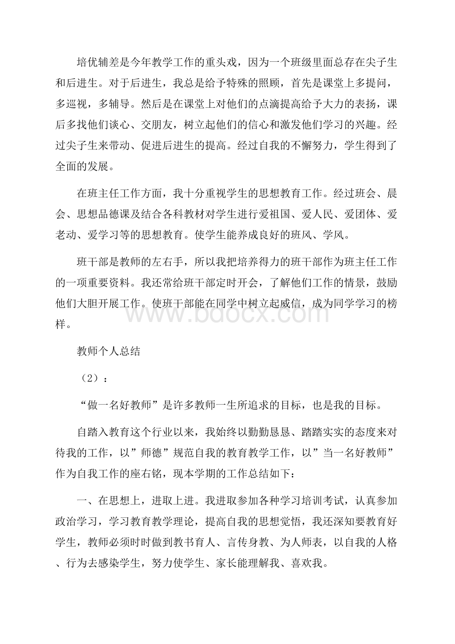 幼儿园教师教学个人总结.docx_第3页