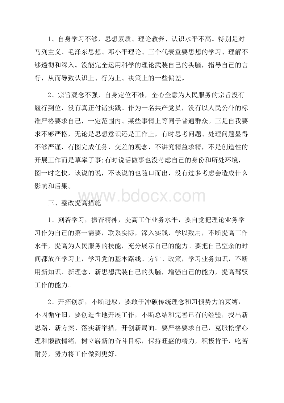 工作中存在的问题及整改措施 工作中问题及整改措施.docx_第2页