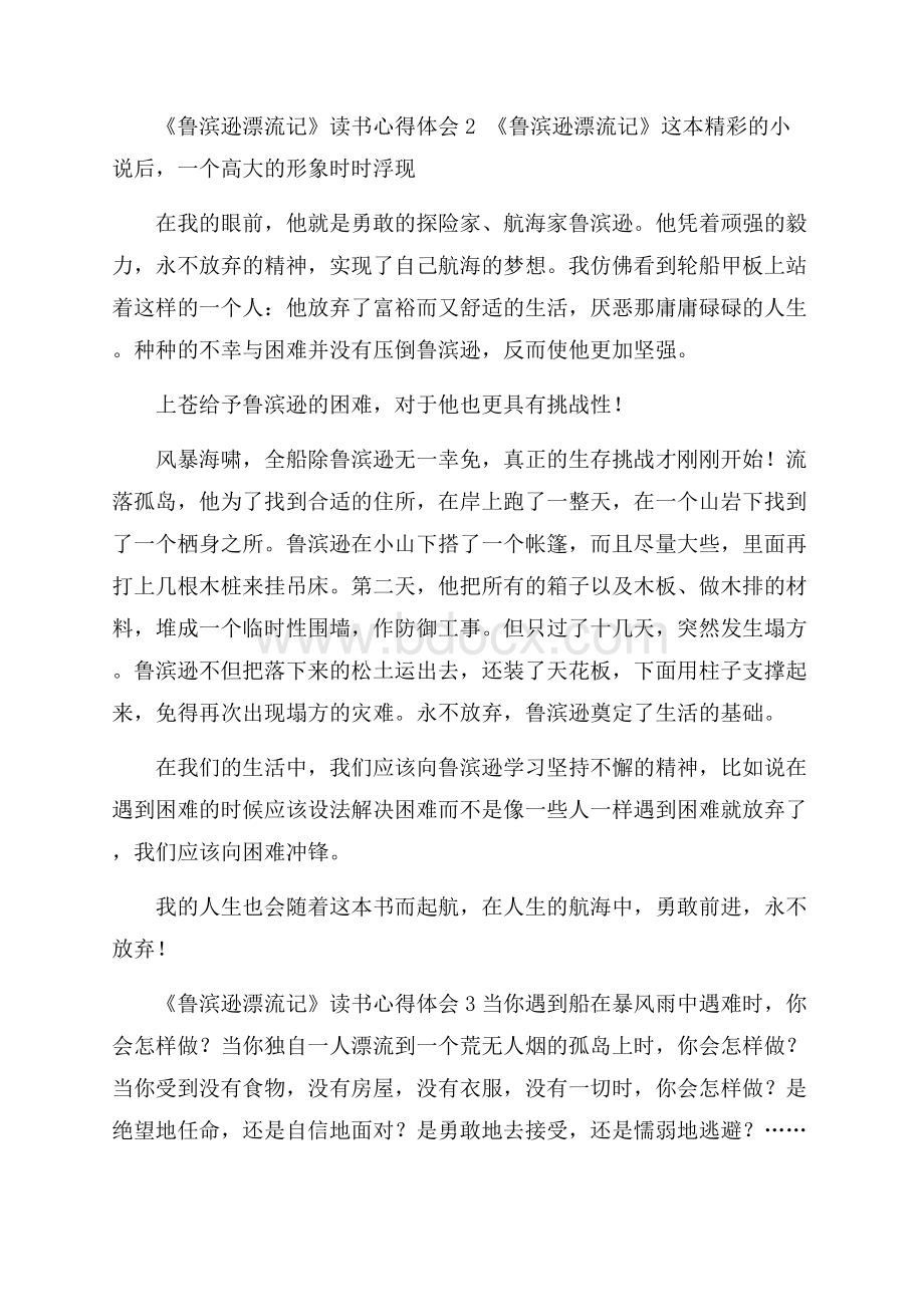 《鲁滨逊漂流记》读书心得体会.docx_第2页