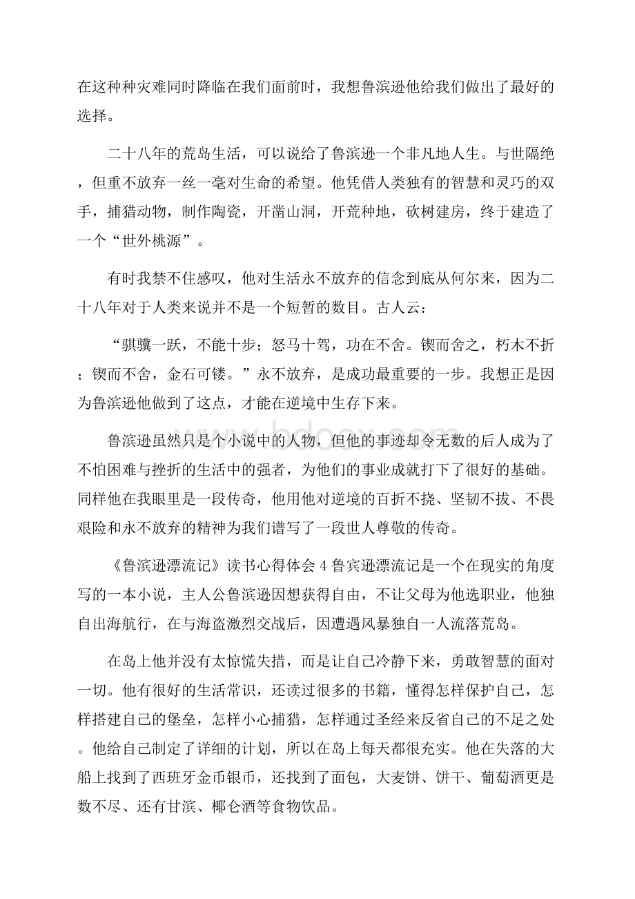 《鲁滨逊漂流记》读书心得体会.docx_第3页