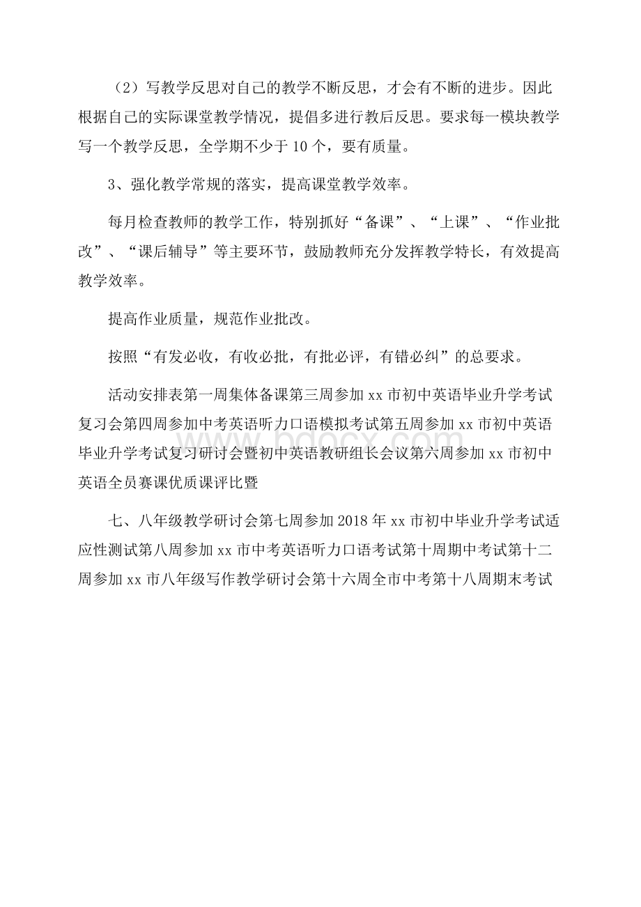 第一学期英语教研组工作计划.docx_第2页