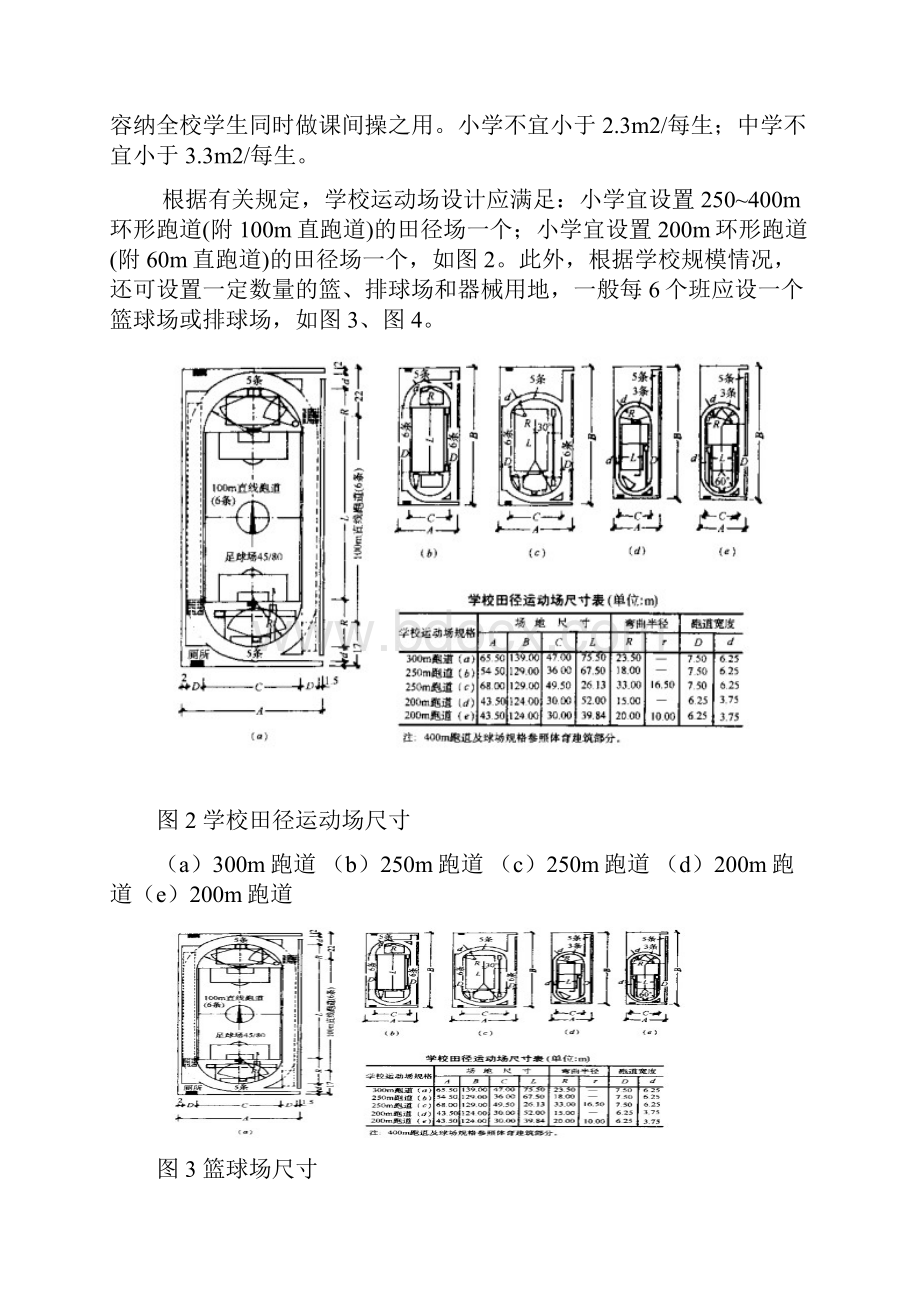 教学楼房建课程设计指导书.docx_第3页