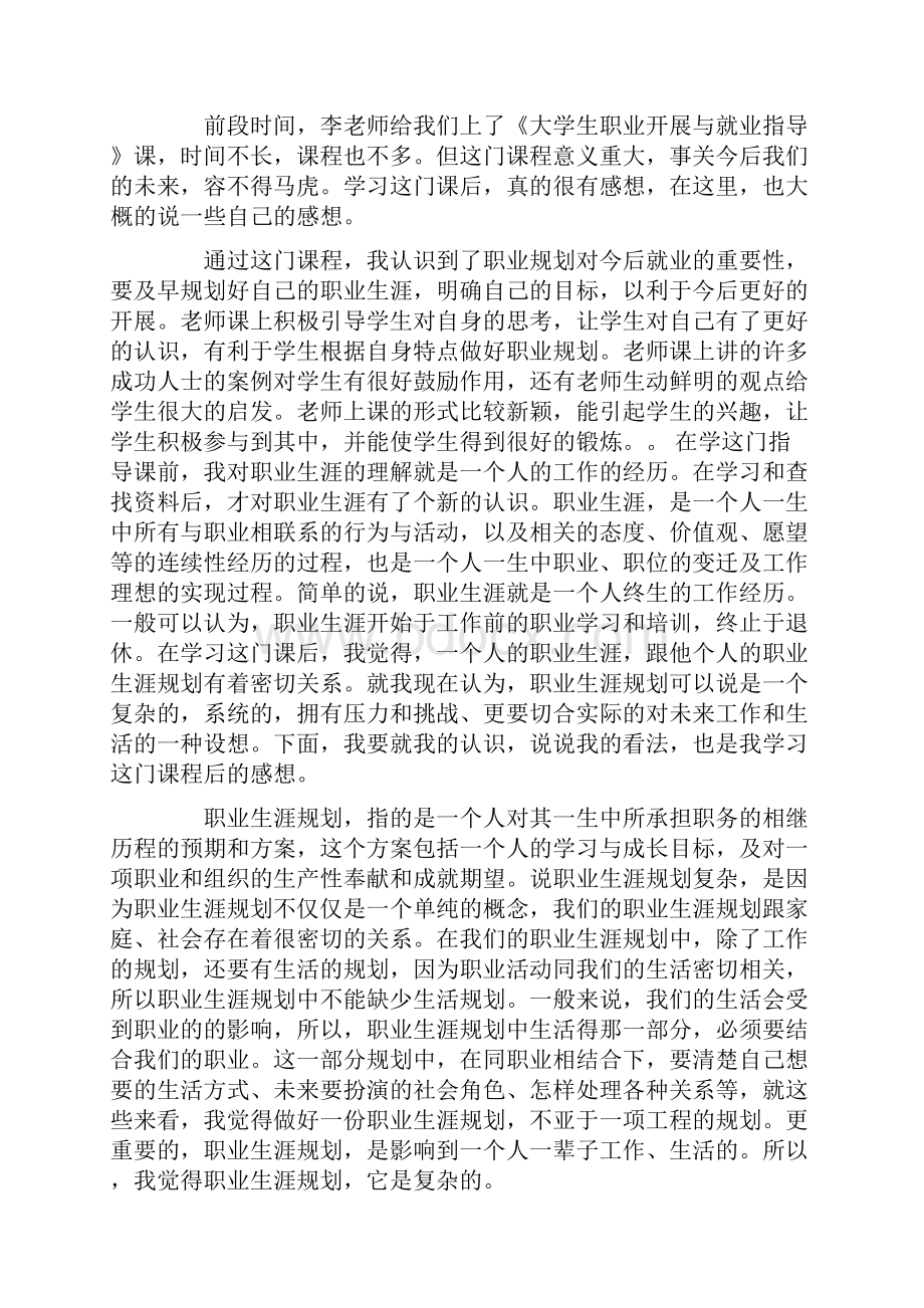 关于教师职业规划5篇.docx_第3页