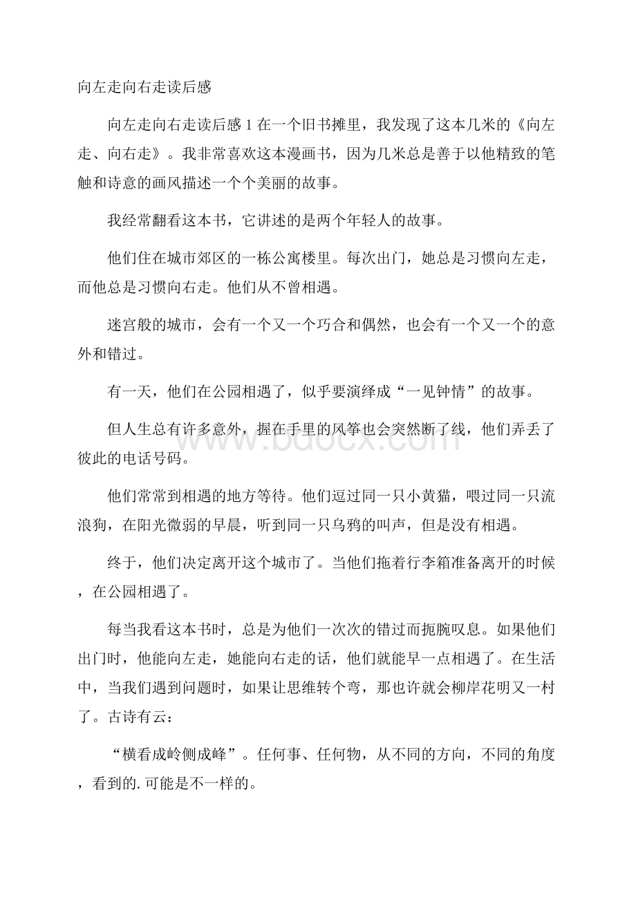 向左走向右走读后感.docx_第1页