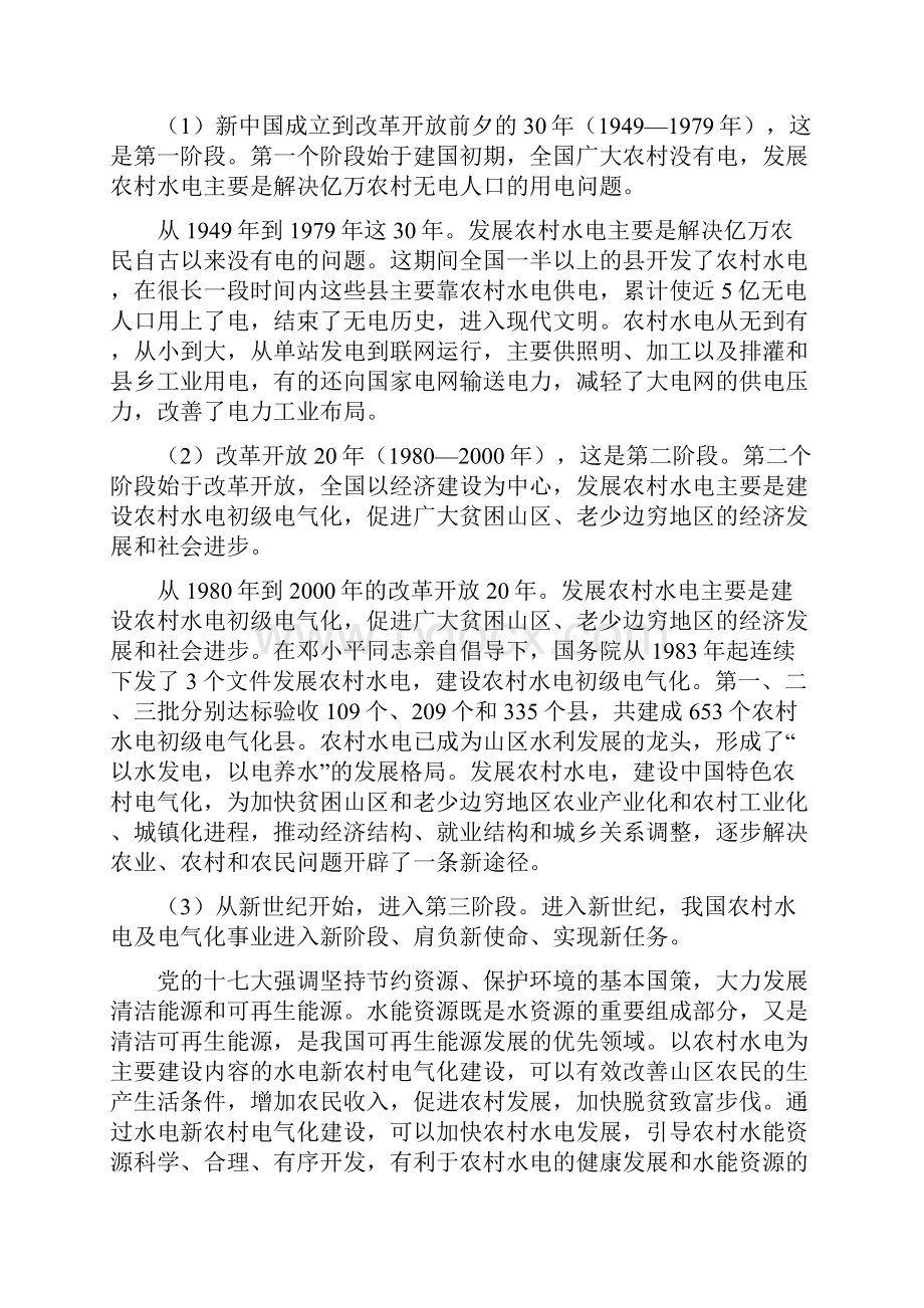 海南省水电新农村电气化规划报告.docx_第2页