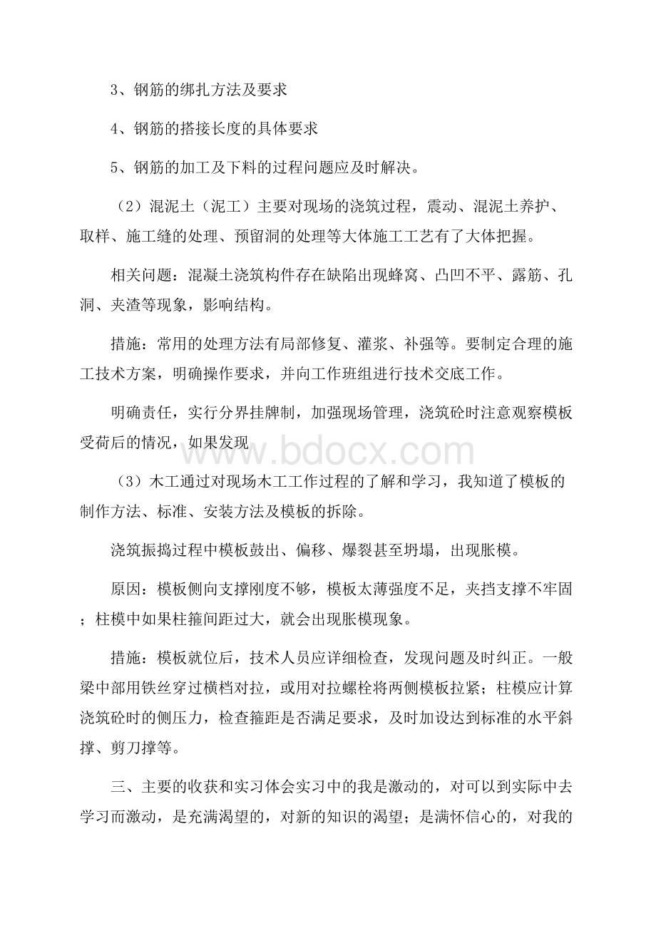 大学生建筑工程施工实习总结.docx_第2页