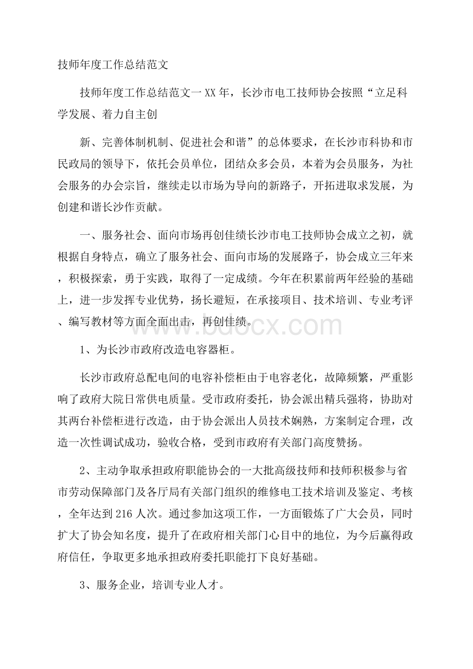 技师年度工作总结范文.docx_第1页