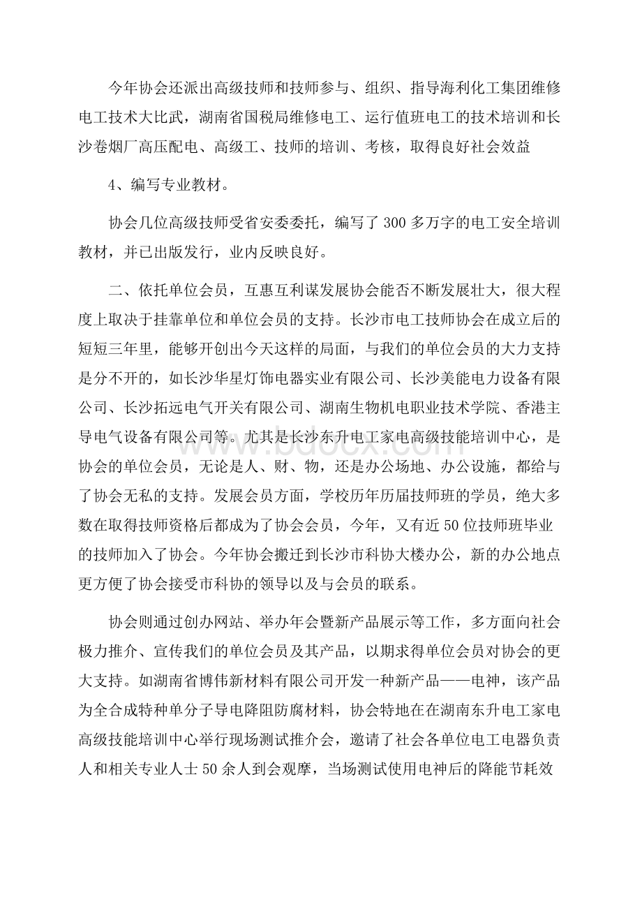 技师年度工作总结范文.docx_第2页