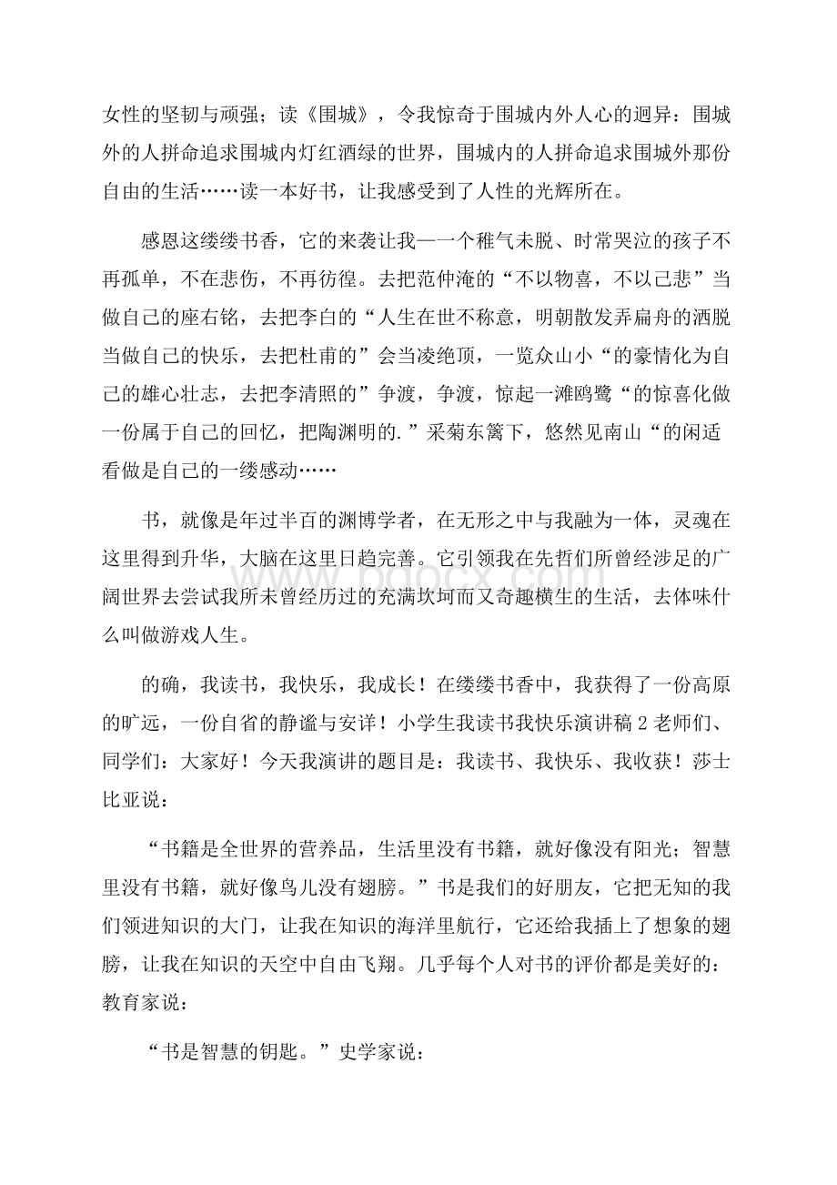 小学生我读书我快乐演讲稿范文(精选3篇).docx_第2页