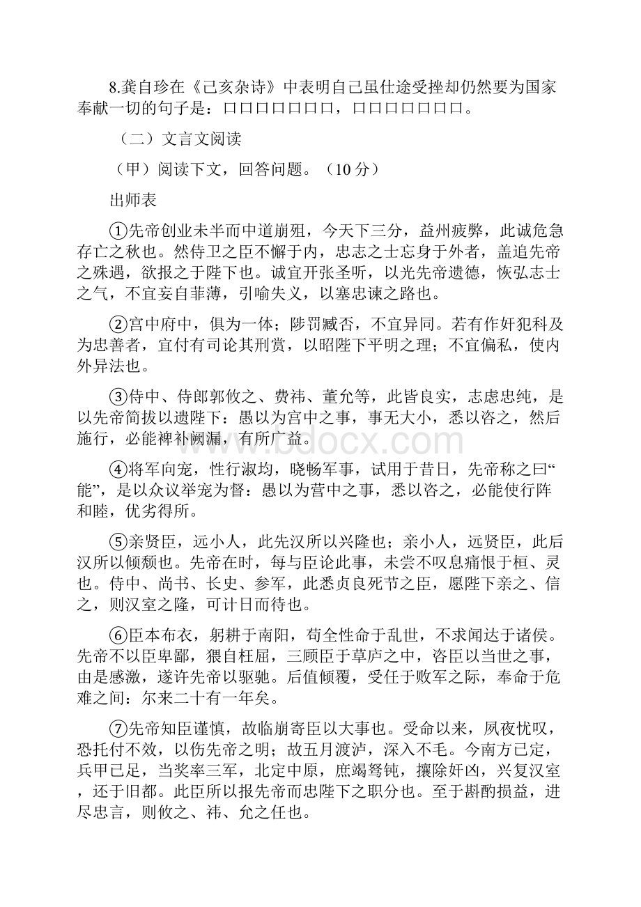 中小学资料吉林省长春市中考语文真题试题含答案.docx_第2页