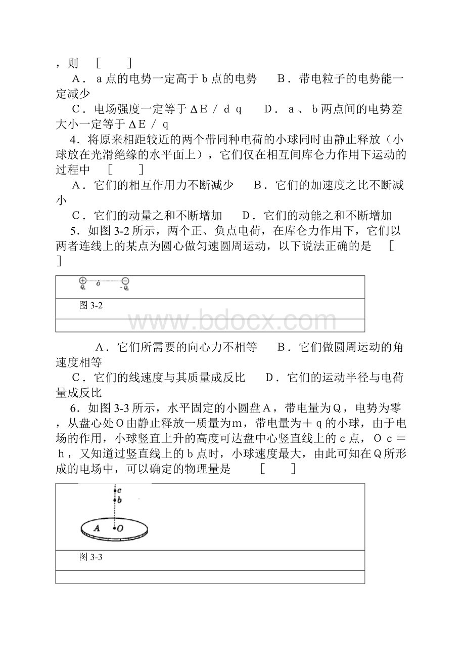 高中物理经典题库电学选择题132个.docx_第2页