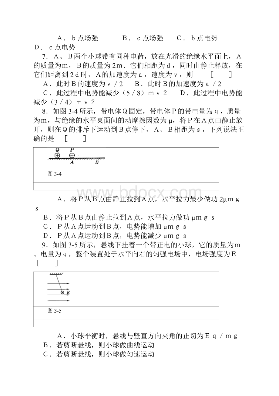 高中物理经典题库电学选择题132个.docx_第3页