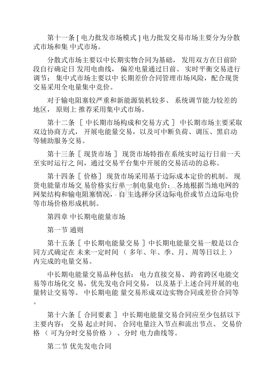 新电改六个方案及三个细则详解.docx_第3页