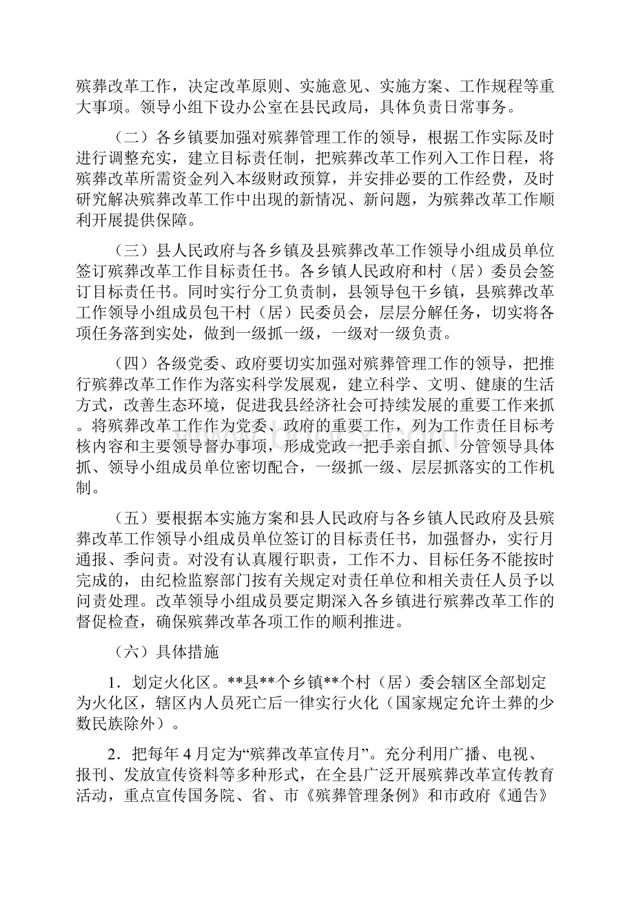 殡葬改革实施计划方案.docx_第2页