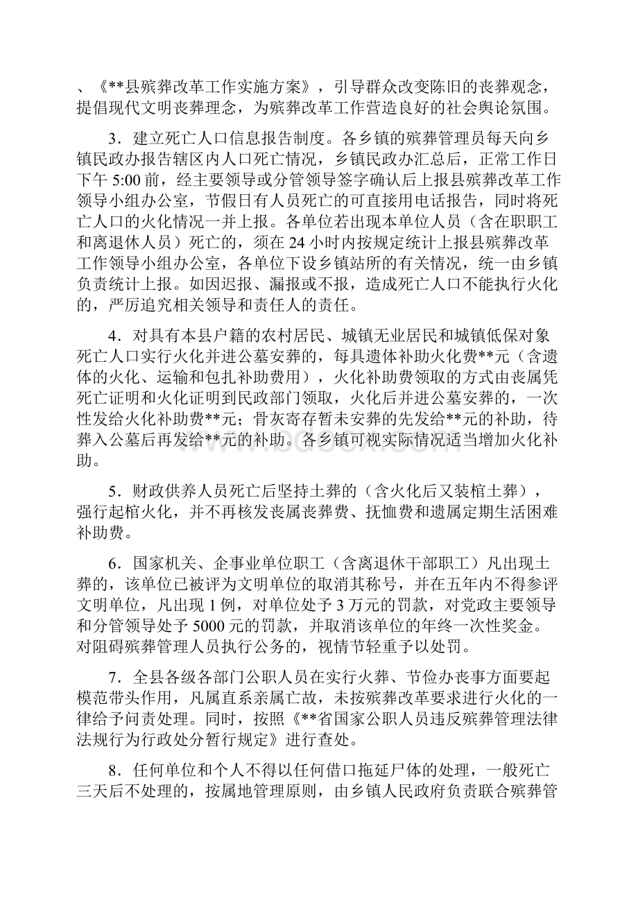 殡葬改革实施计划方案.docx_第3页