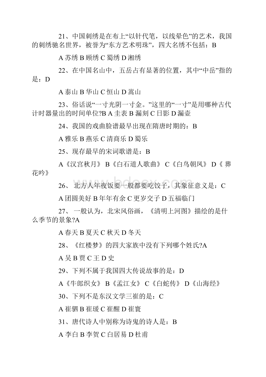 传统文化知识竞赛题库及答案.docx_第3页