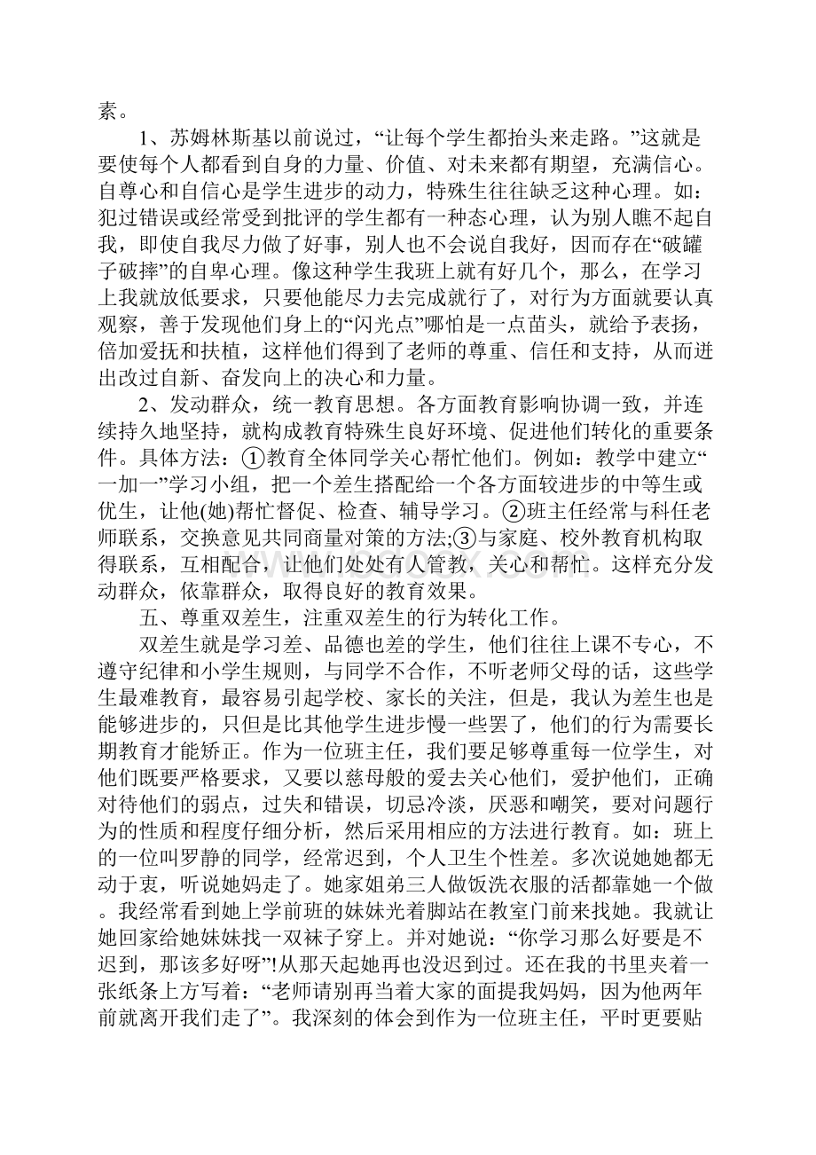 小学六年级班主任的工作总结.docx_第3页