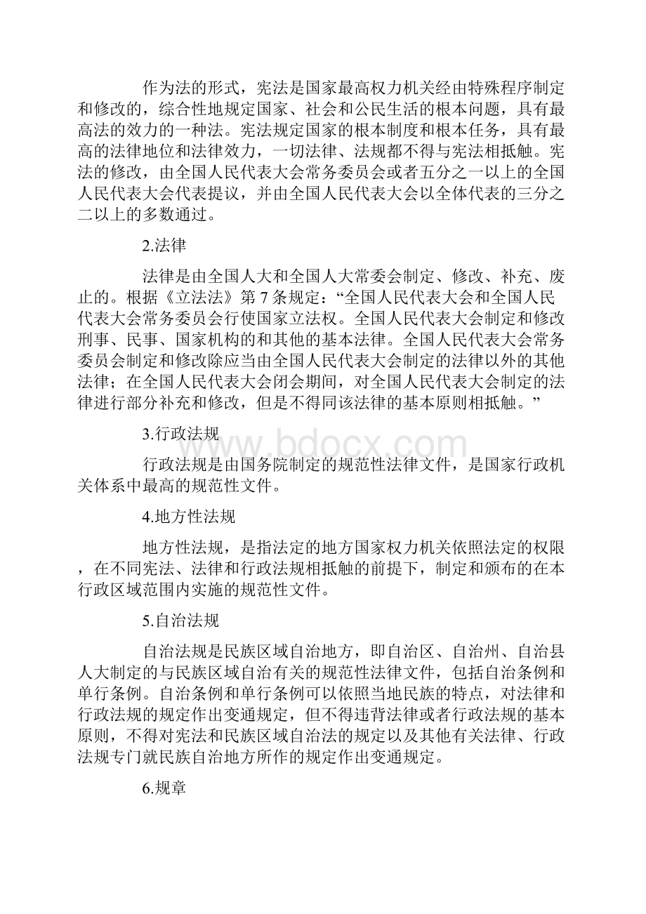 法律知识大全.docx_第2页