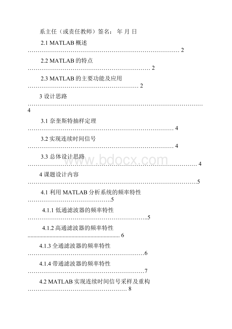 基于MATLAB的连续时间系统的频域分析.docx_第2页