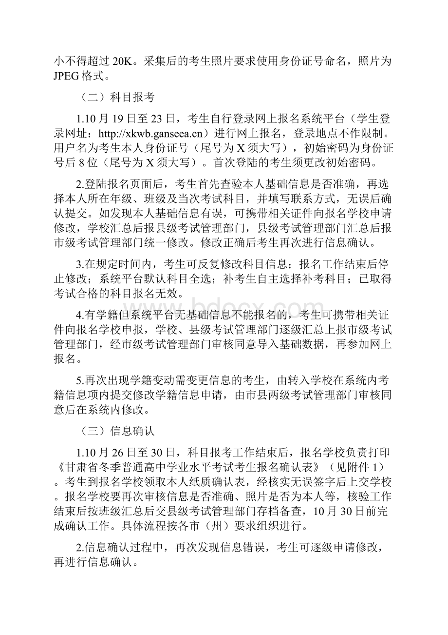 冬季甘肃普通高中学业水平考试报名办法及流程.docx_第2页