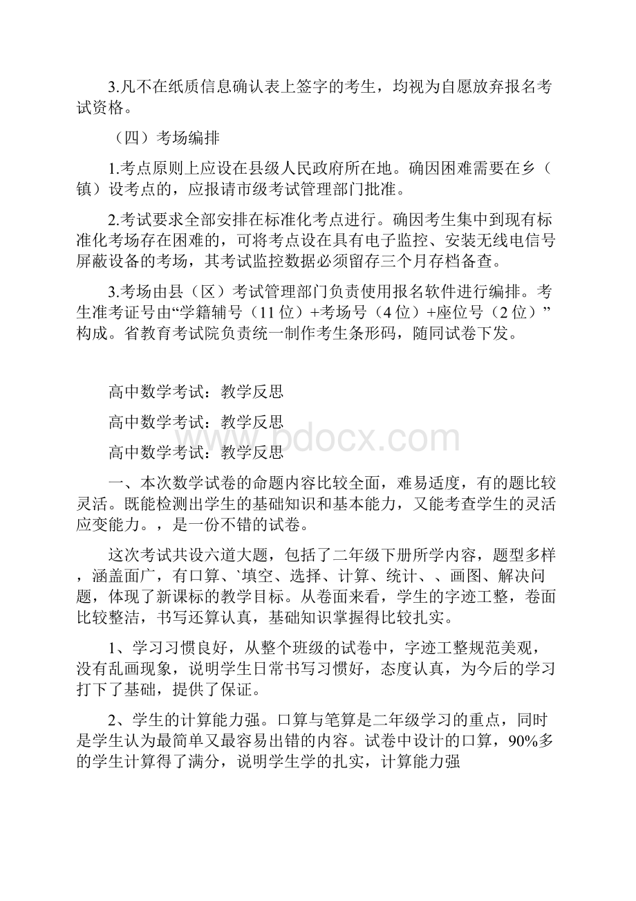 冬季甘肃普通高中学业水平考试报名办法及流程.docx_第3页