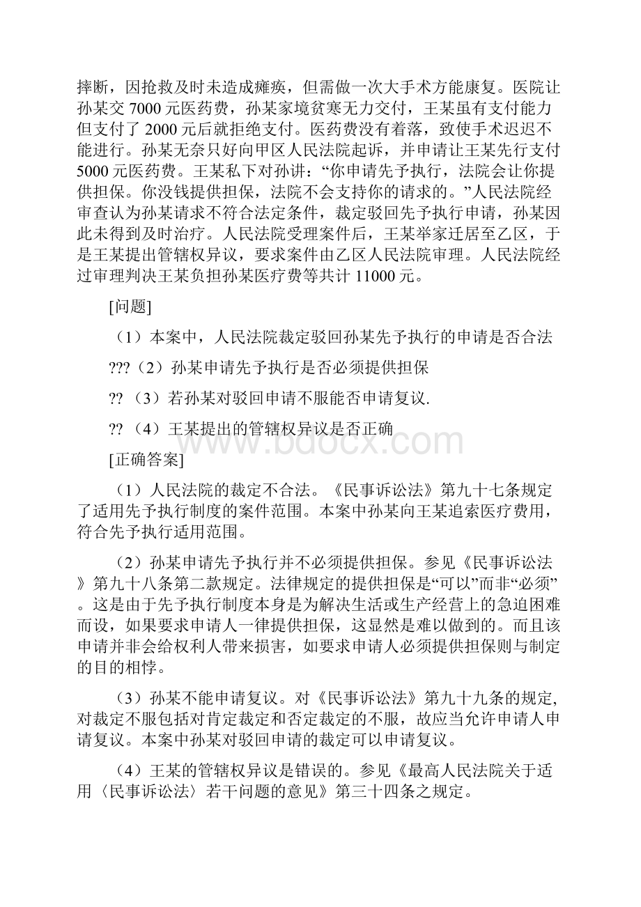 司考题库之民事诉讼法案例分析.docx_第3页