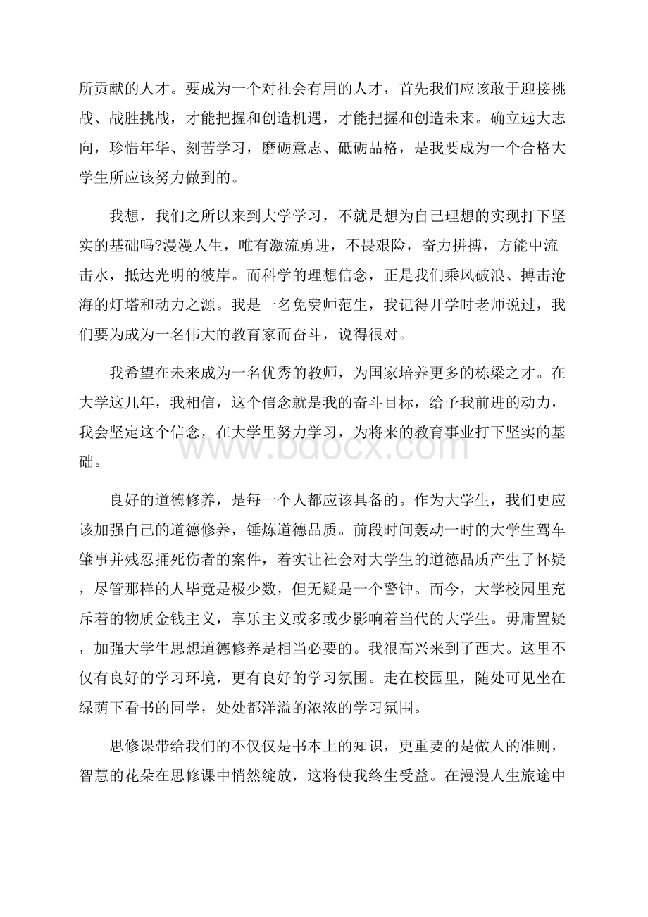 学生学习纪律守则心得分享.docx_第3页