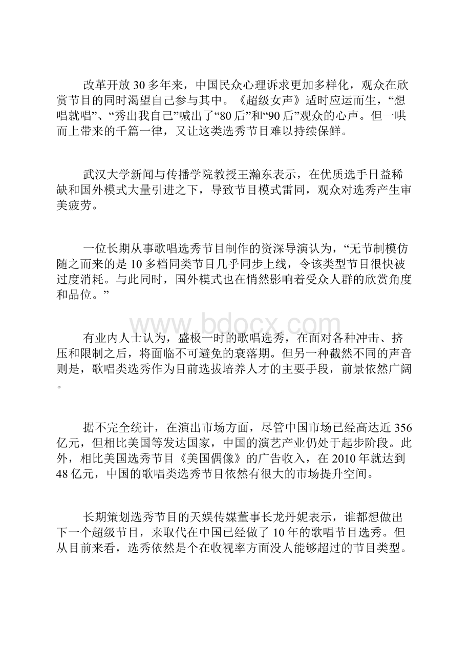 中国电视选秀历经十年风雨之后再出发.docx_第2页