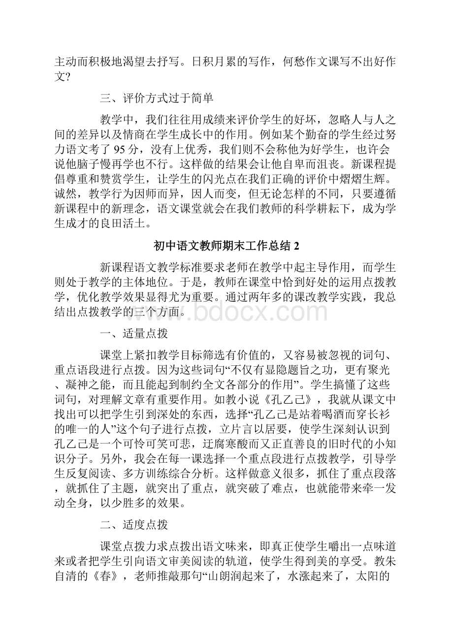 初中语文教师期末工作总结.docx_第2页