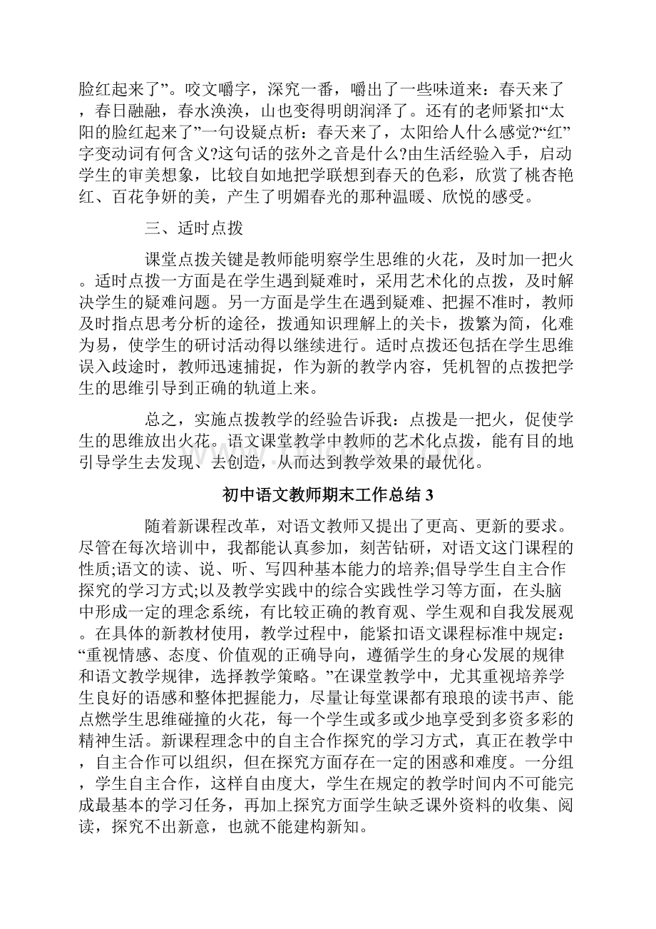 初中语文教师期末工作总结.docx_第3页