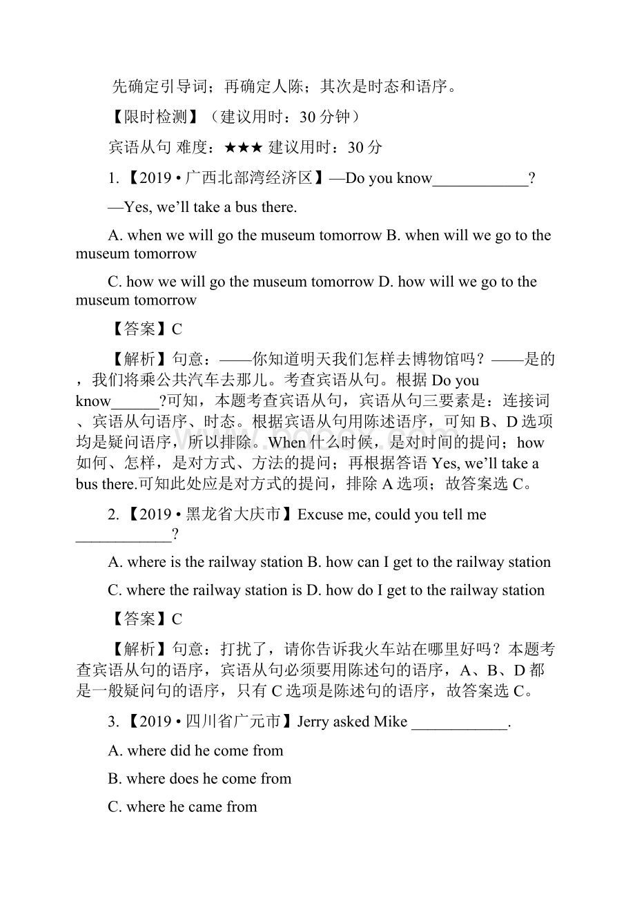 中考英语重难点专练六 宾语从句含答案.docx_第2页