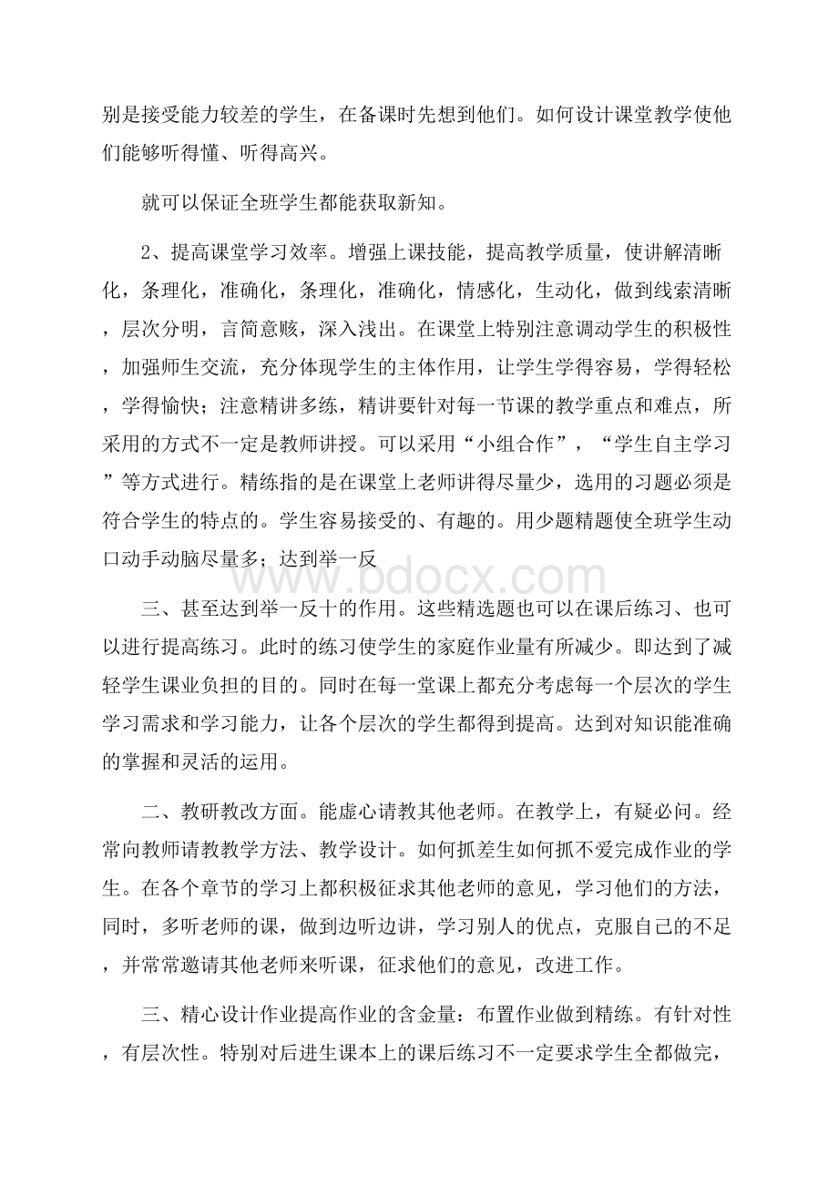 小学三年级数学教学工作总结范文(精选3篇).docx_第2页