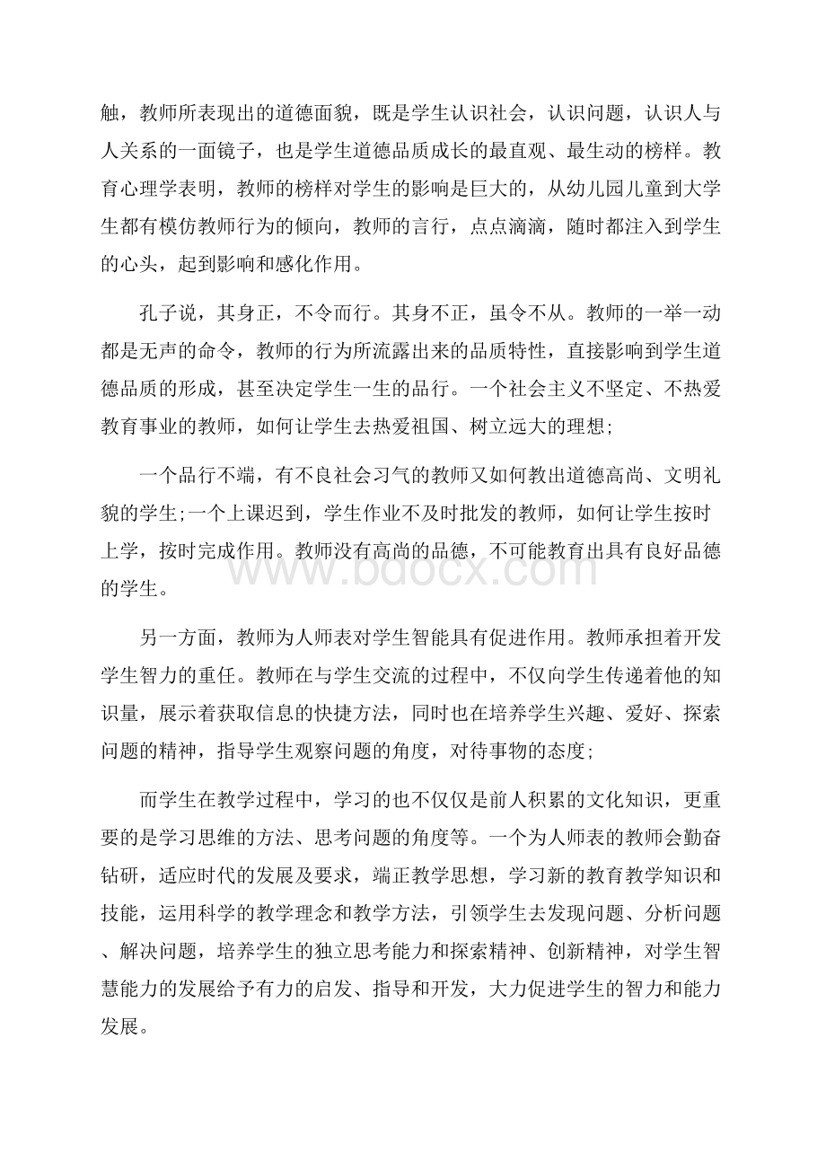 为人师表的好老师心得体会.docx_第3页