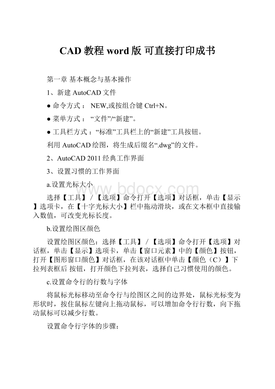 CAD教程word版可直接打印成书.docx_第1页