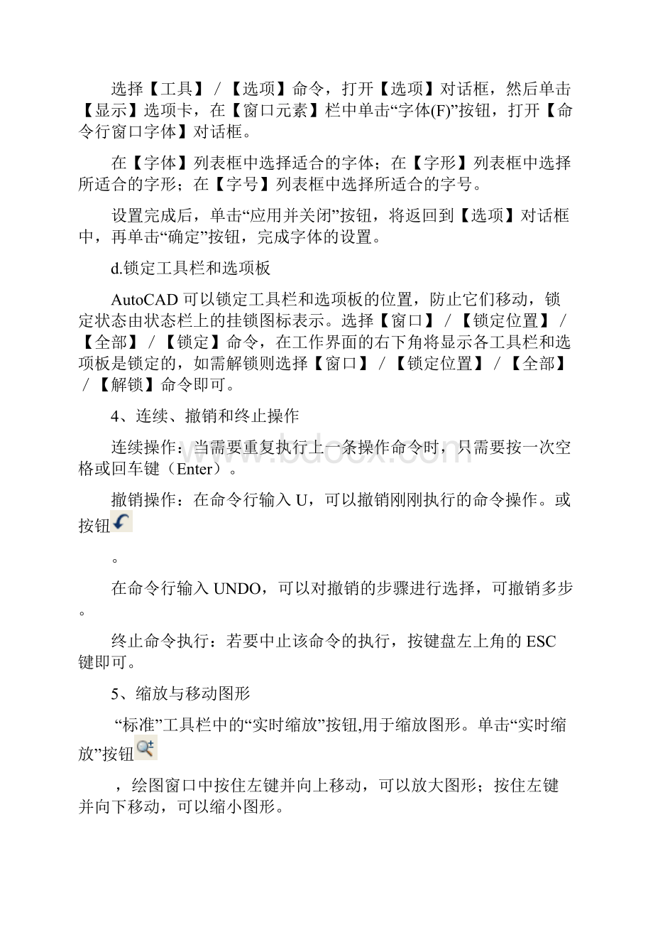 CAD教程word版可直接打印成书.docx_第2页