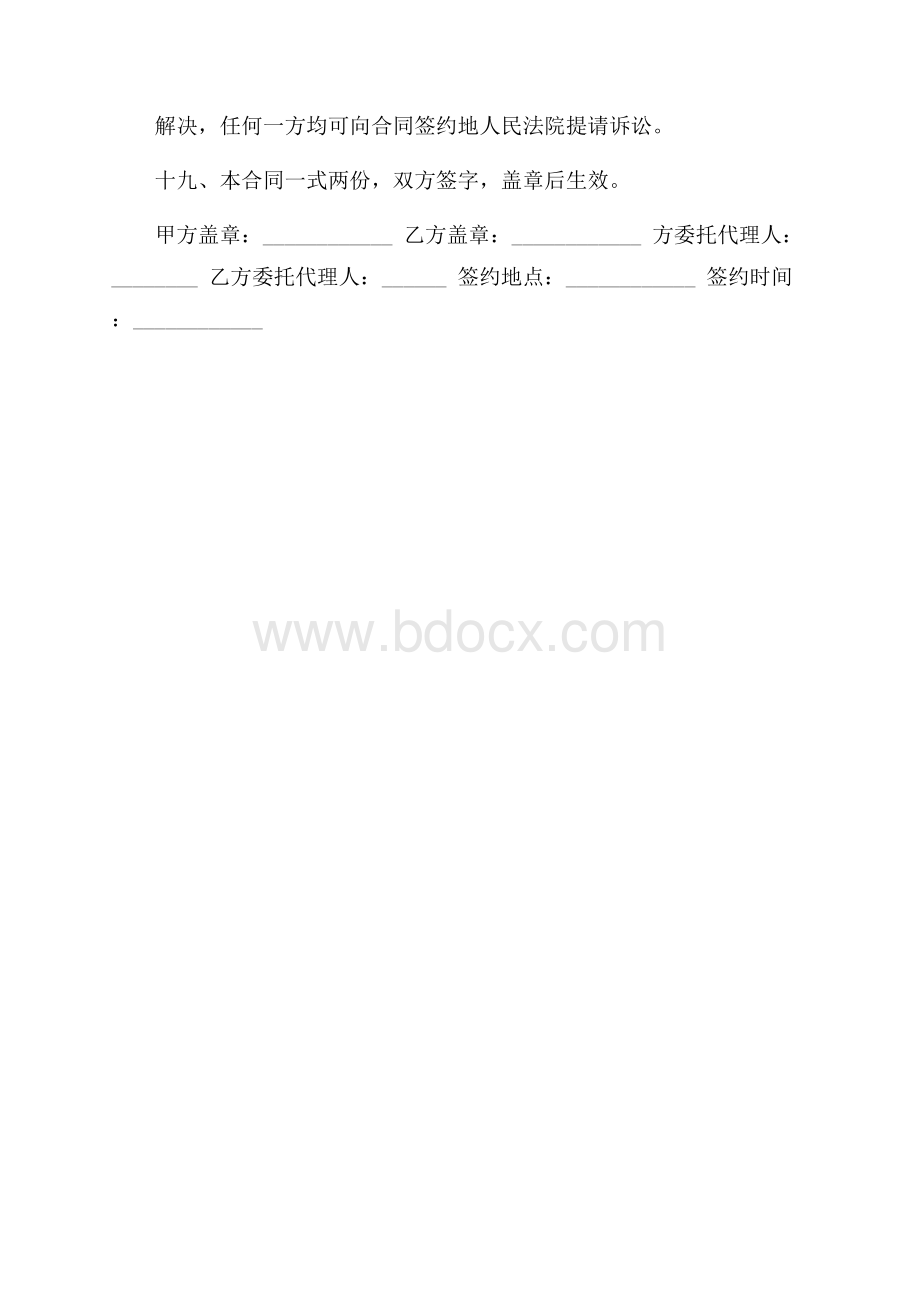 零担货物运输合同.docx_第3页