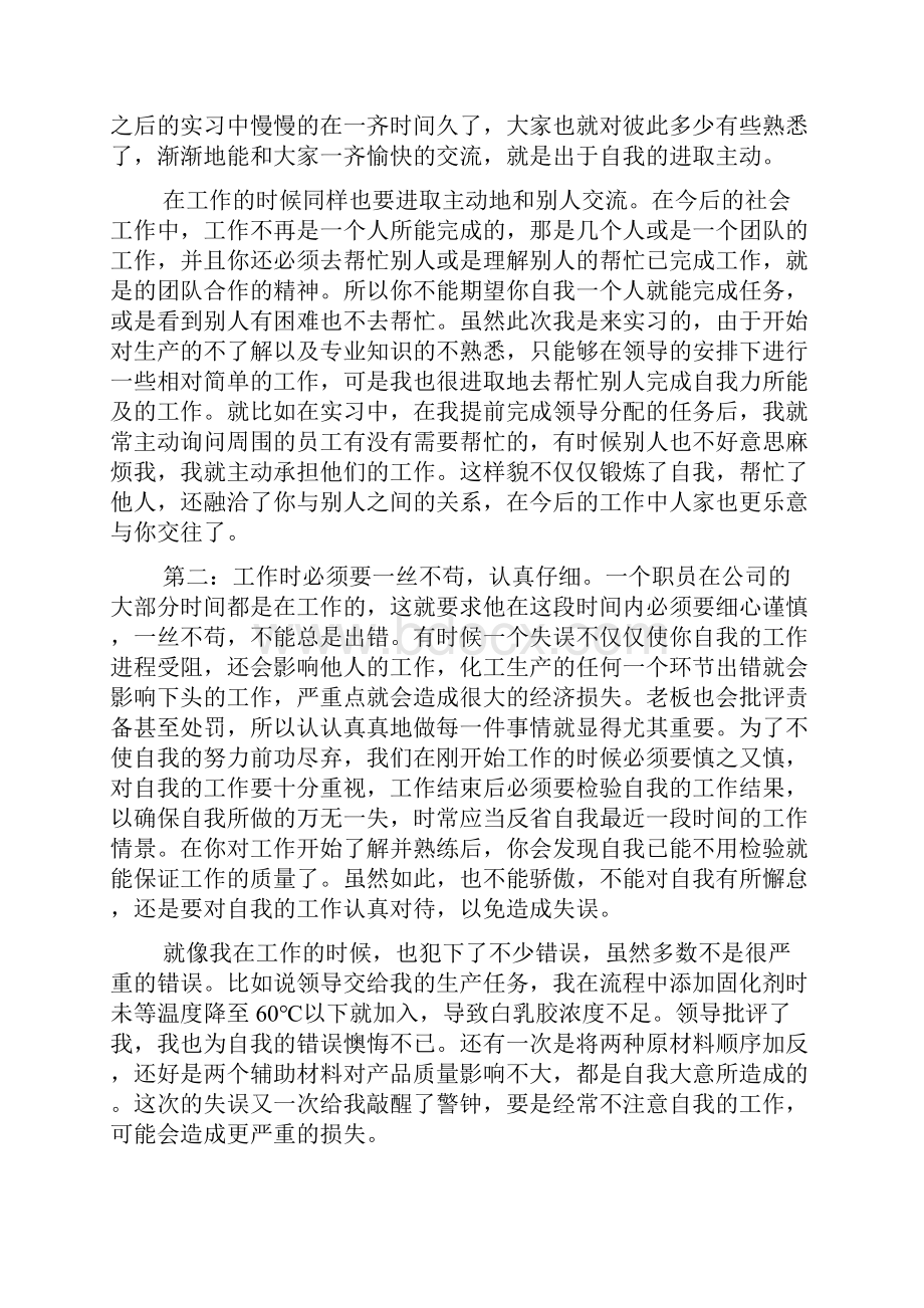 实习工作经验总结范文5篇.docx_第2页