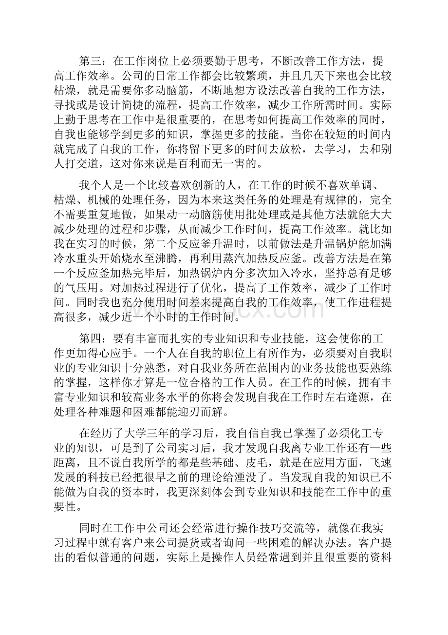 实习工作经验总结范文5篇.docx_第3页